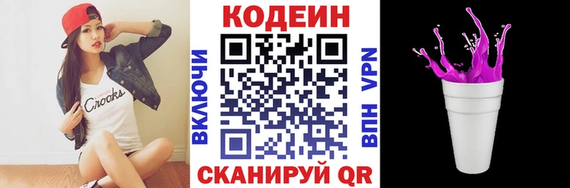 Кодеиновый сироп Lean Purple Drank  Купить  Домодедово 
